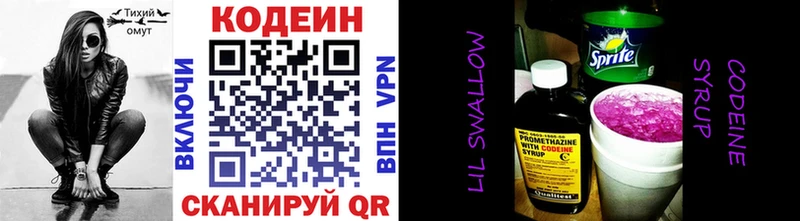 Кодеин Purple Drank  Ейск 